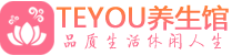 苏州相城桑拿养生馆_苏州相城spa养生会所_Teyou养生
